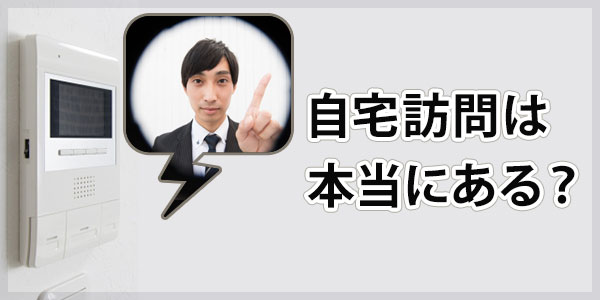 エムテーケー債権管理回収からの自宅訪問